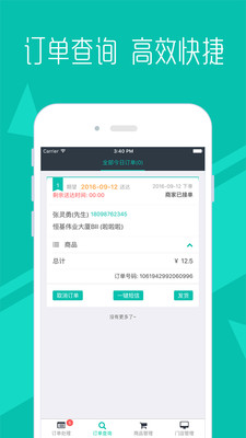 美團(tuán)零售商家手機(jī)版 v1.0.0 安卓版 1
