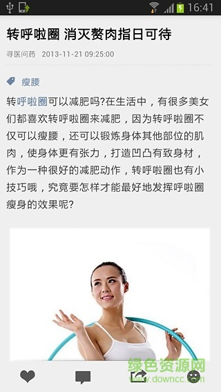 減肥瘦身 V3.2.2  安卓版 0