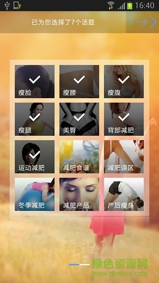 減肥瘦身 V3.2.2  安卓版 1