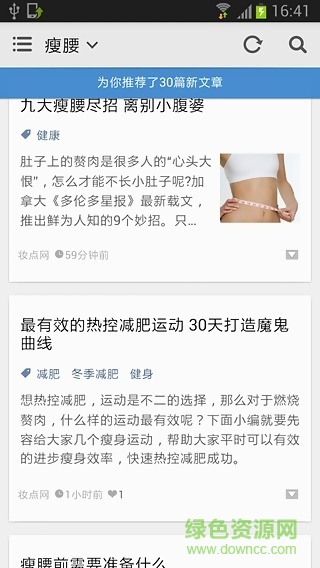 減肥瘦身 V3.2.2  安卓版 2