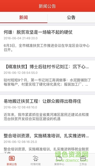 云南精準扶貧平臺 v1.1.6 安卓版 0