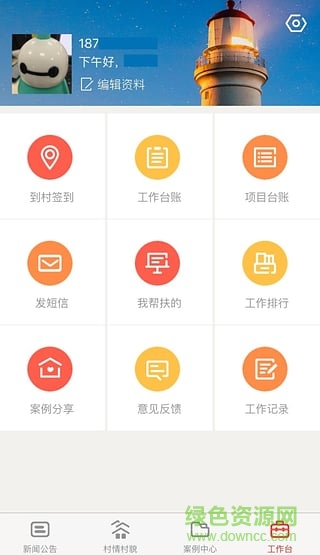 云南精準扶貧平臺 v1.1.6 安卓版 1