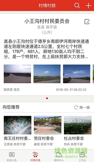 云南扶貧app下載