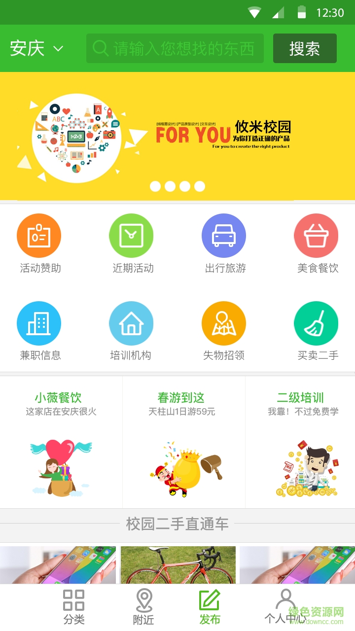 攸米校園手機版0