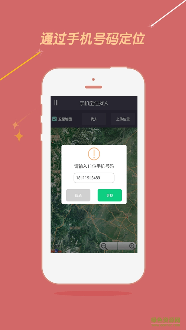 找人神器app v1.0 安卓最新版3