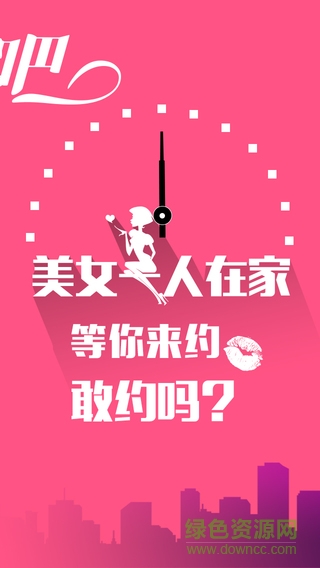 來約我吧iPhone版 v1.9.3 官網iPhone版 2