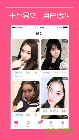 來約我吧iPhone版 v1.9.3 官網iPhone版 1