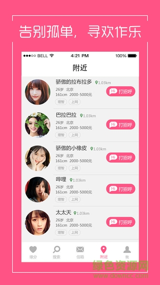 來約我吧iPhone版 v1.9.3 官網iPhone版 0