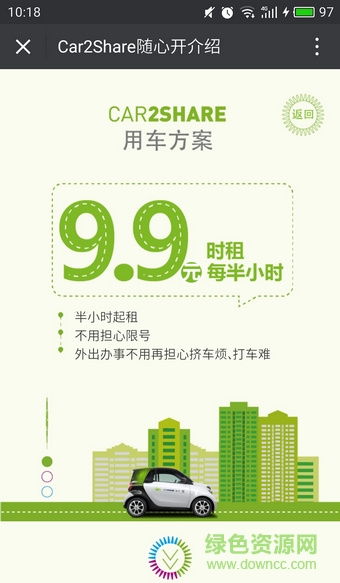 car2share随心开 v1.11.02 安卓版0