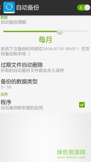 備份和恢復(fù) v3.0.1  安卓版 3