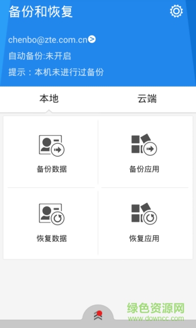 備份和恢復(fù) v3.0.1  安卓版 2