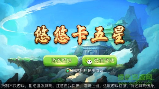 悠悠卡五星手機版下載