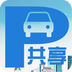 智慧共享停車客戶端