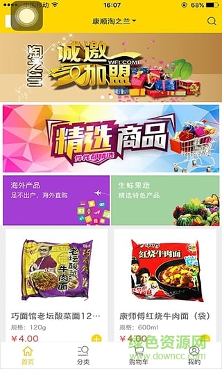 淘之蘭蘋果版(同城配送) v1.5.1 iPhone越獄版 1