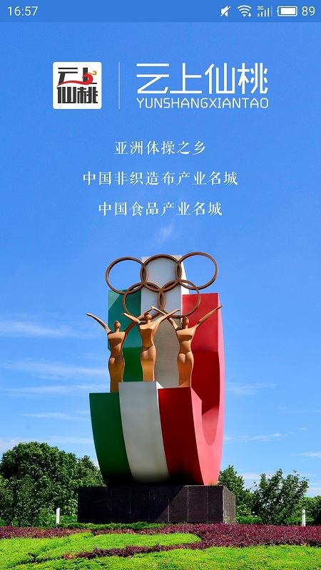 云上仙桃手機(jī)客戶端 v1.1.7 最新版 0