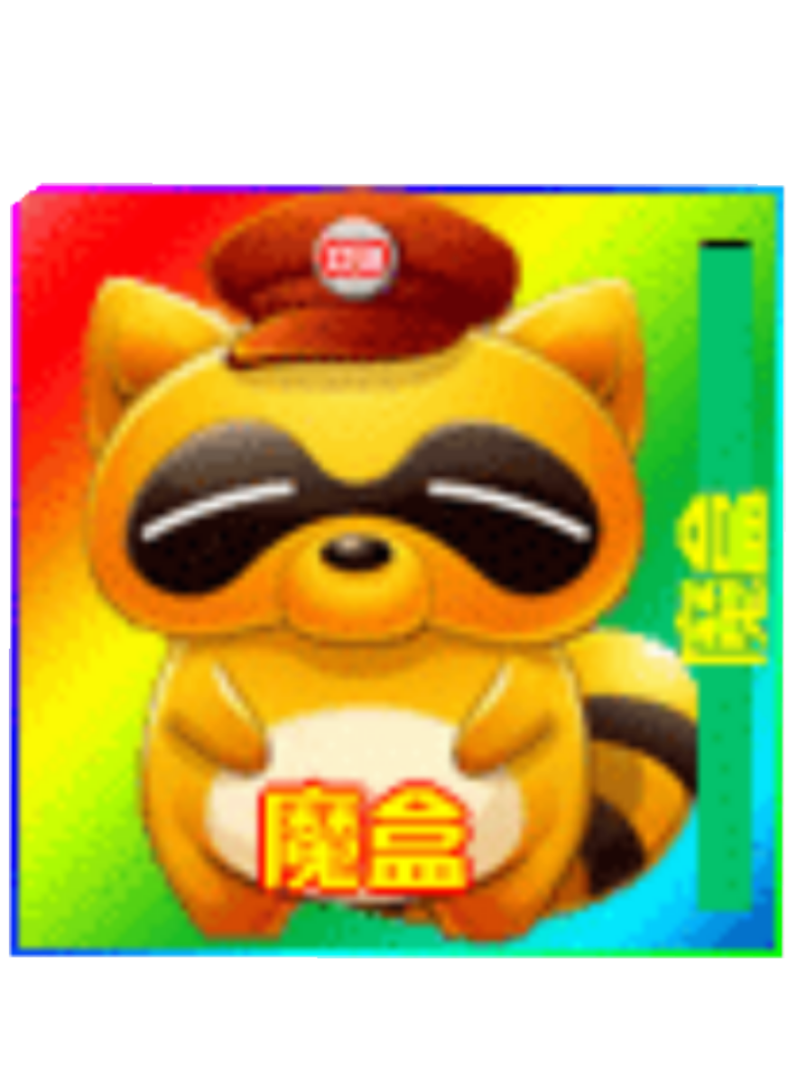 鬼龍魔盒終極版