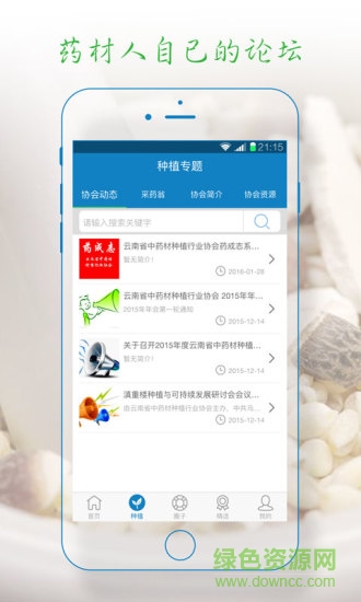 云藥資源網(wǎng) v1.0.6  安卓版 0