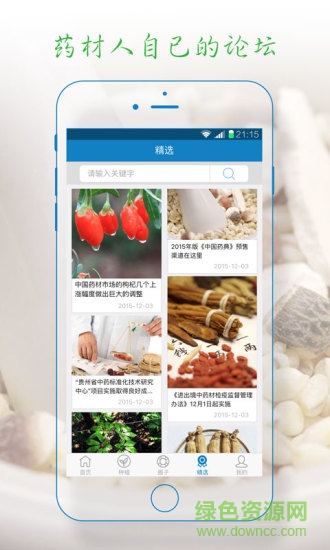 云藥資源網(wǎng) v1.0.6  安卓版 2