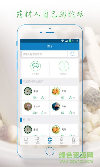 云藥資源網(wǎng) v1.0.6  安卓版 1