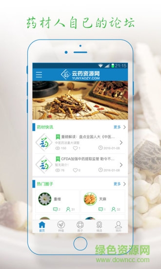 云藥資源網(wǎng) v1.0.6  安卓版 3
