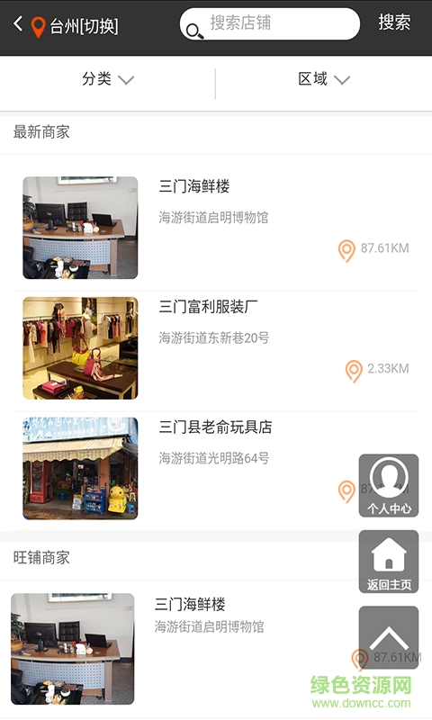 佰勝商城手機(jī)客戶端 v1.0 安卓版 2