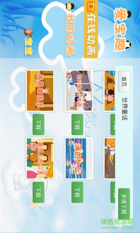 格林童話動畫大全 v6.9 安卓版 0