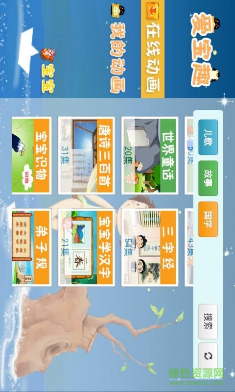 格林童話動畫大全 v6.9 安卓版 1