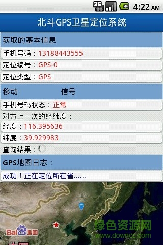 北斗星手機(jī)定位app(北斗星定位系統(tǒng)) v6.2.30 安卓版 0