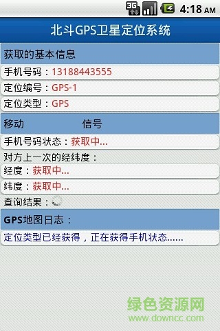 北斗星手機(jī)定位app(北斗星定位系統(tǒng)) v6.2.30 安卓版 1