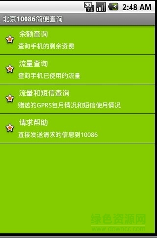 北斗星手機(jī)定位app(北斗星定位系統(tǒng)) v6.2.30 安卓版 2