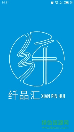 纖品匯手機(jī)版 v1.1.2 安卓版 4