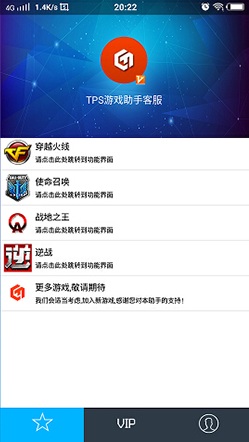 tps游戲助手 v1.0 安卓版 1