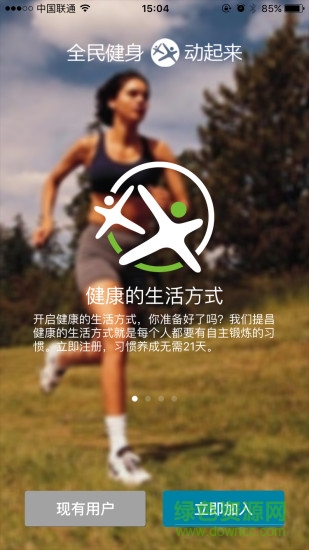 全民健身Ready Go v3.4.4 安卓版 2