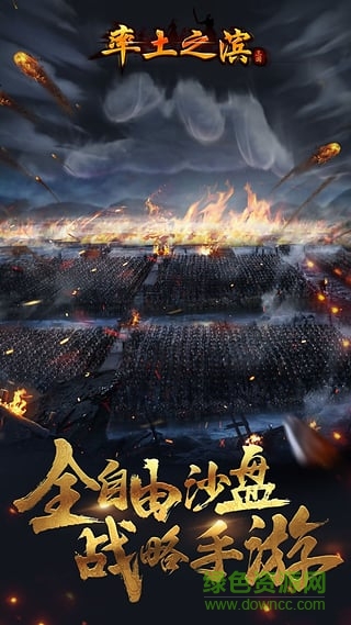 網(wǎng)易率土之濱pc版 率土之濱電腦版