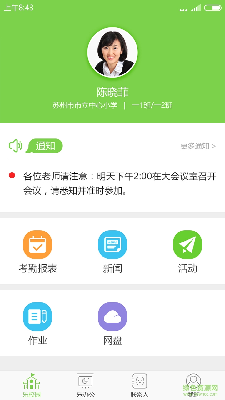 童學(xué)樂手機(jī)客戶端 v1.1.0 安卓版 0