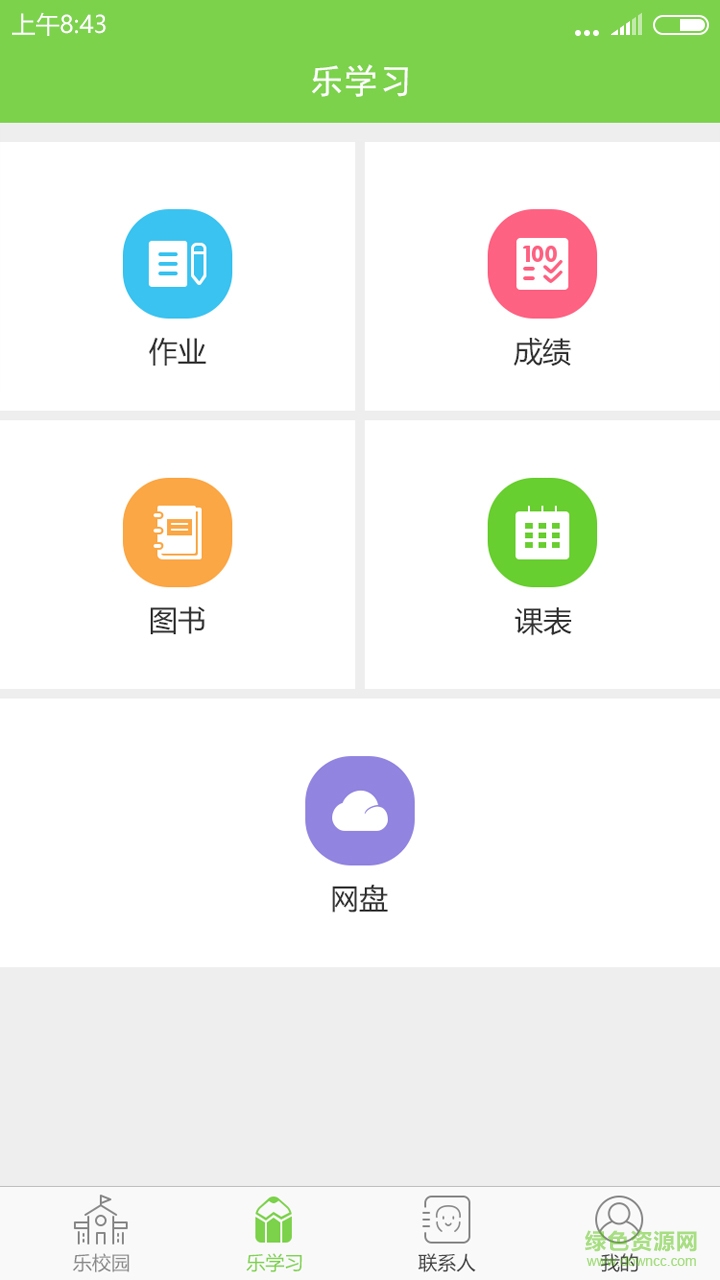 童學(xué)樂手機(jī)客戶端 v1.1.0 安卓版 3