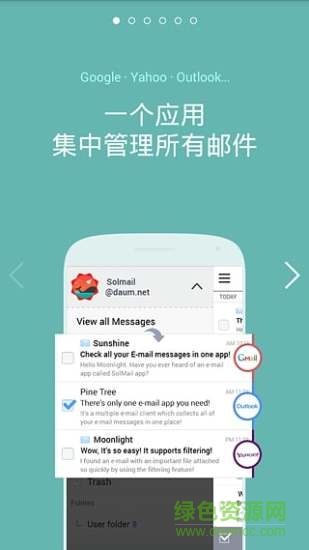 SolMail郵箱 V2.3.12 安卓版 3