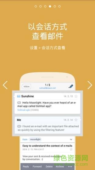 SolMail郵箱 V2.3.12 安卓版 2