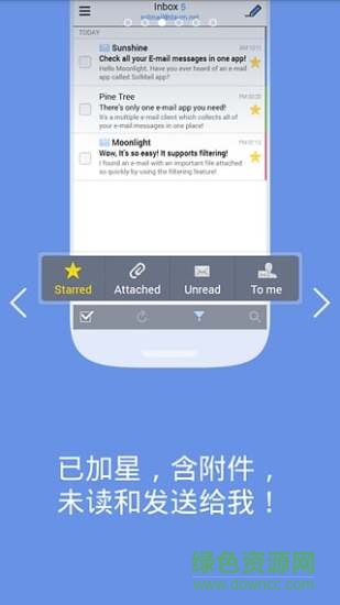 SolMail郵箱 V2.3.12 安卓版 1