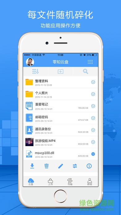 零知云盤 v2.2.3 安卓版 1