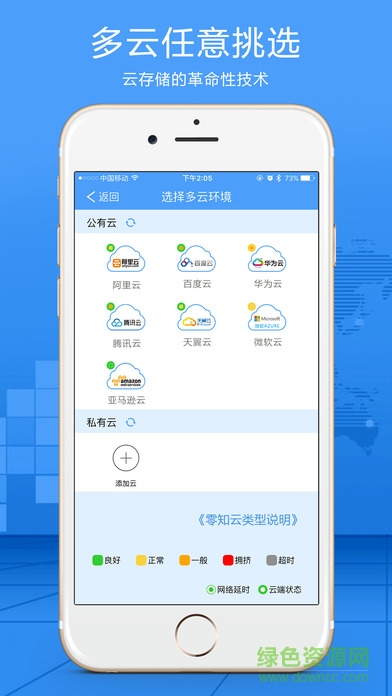 零知云盤 v2.2.3 安卓版 2