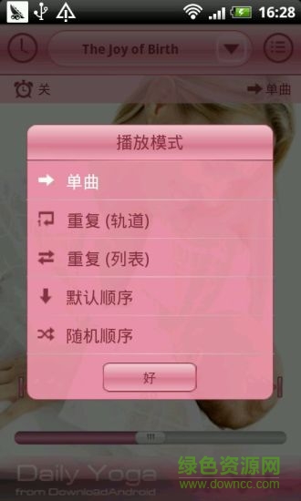 最好的胎教音樂(Prenatal Lullabies Music) v2.3 安卓版 2