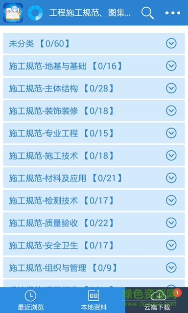 規(guī)范查閱 規(guī)范查閱app