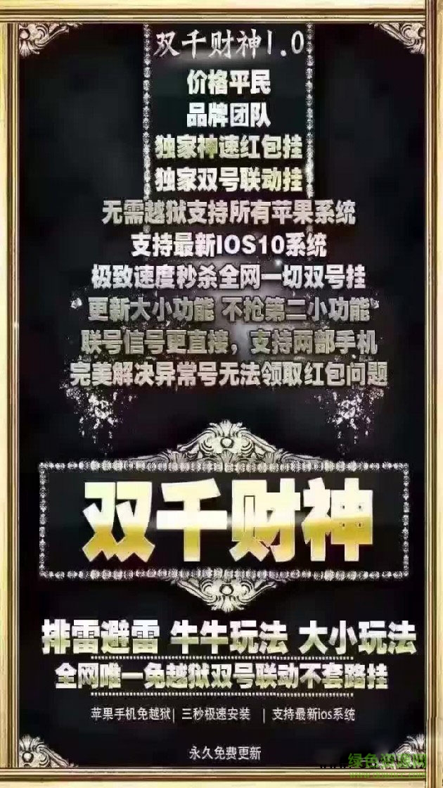 雙千財神ios免授權(quán)碼版 v2.0 iPhone免越獄版 0