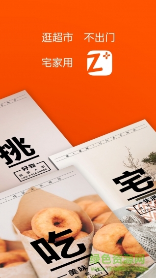 宅+手機(jī)版(電商購(gòu)物) v3.6.3 安卓版 0