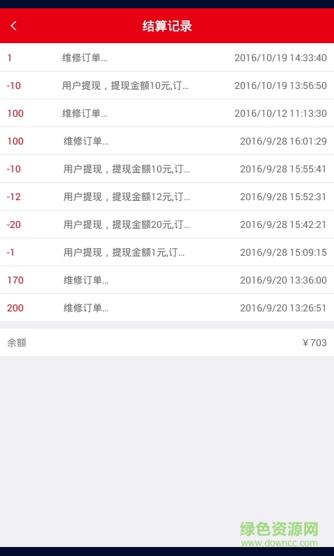 咻咻商戶(hù)版 v1.0 安卓版 3