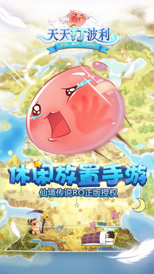 天天打波利qq登陸版 v2.8.31 安卓版 4