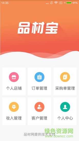 品材寶手機(jī)版(移動辦公) v1.3.1 安卓版 1