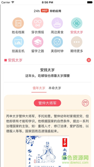 人生北斗app(運(yùn)勢解析) v1.1 安卓版 1