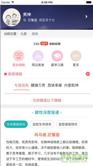 人生北斗app(運(yùn)勢解析) v1.1 安卓版 2